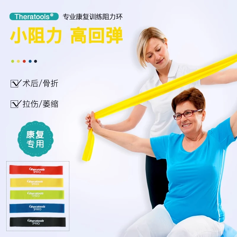 康复训练弹力带医用颈椎肩袖损伤抗阻锻炼拉力器术后力量恢复
