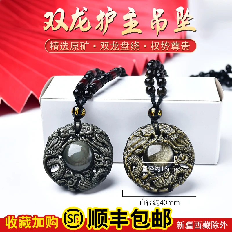 天然冰彩黑曜石双龙护主吊坠属龙生肖挂坠项链男士女护身符金曜石