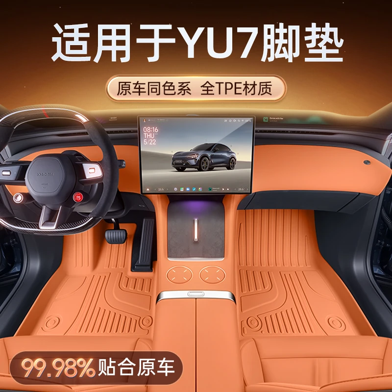 适用于小米YU7脚垫TPE 2025新款五座汽车内饰地毯改装配用车品专
