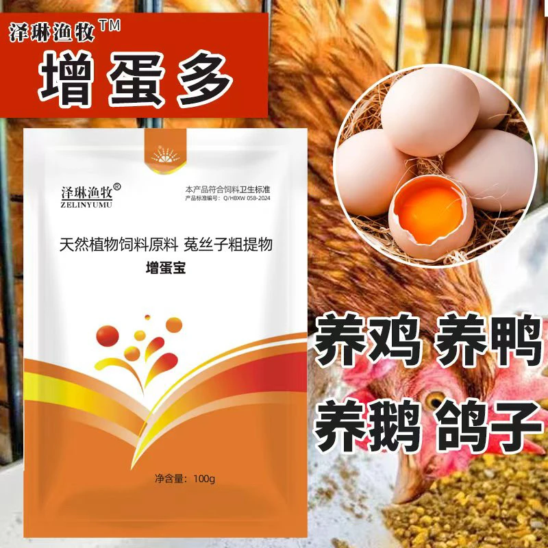 下蛋鸡饲料原料鸡鸭鹅禽用鸽子鹌鹑通用增蛋宝产蛋灵蛋多多