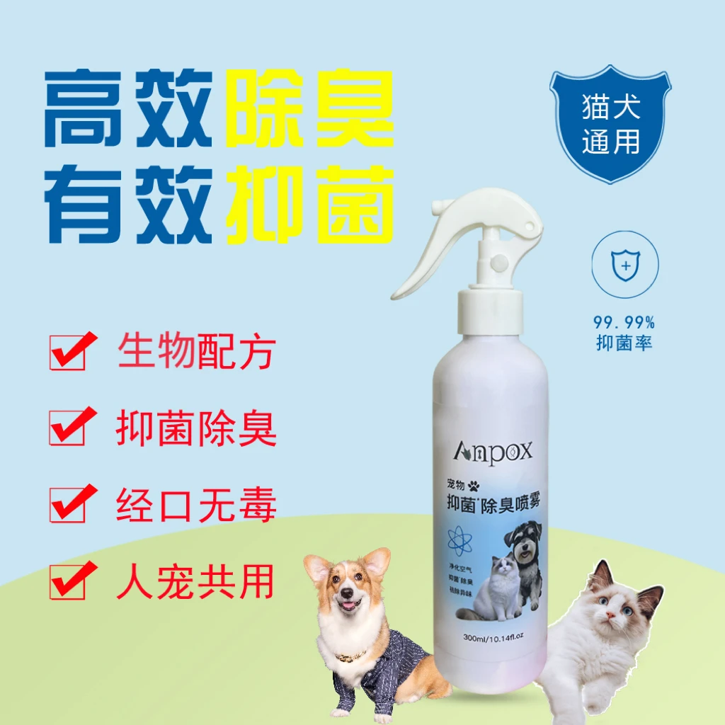 宠物抑菌除臭防螨喷剂根源除异味猫狗适用清新空气无刺激放心舔舐
