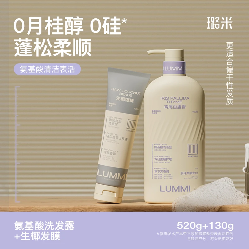 LUMMI/璐米夏日鸢尾百里香干发柔顺发丝氨基酸无硅油洗头膏推荐