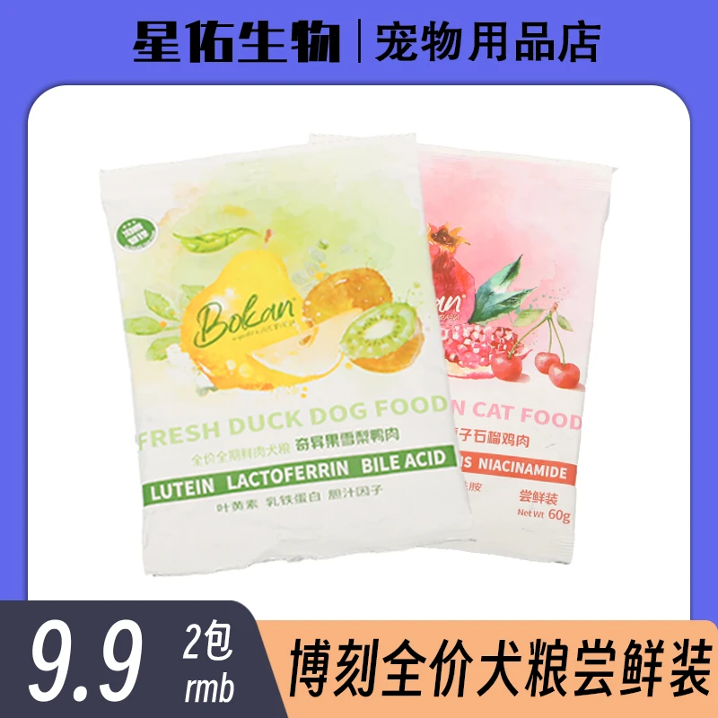 Bokan/博刻全价全期鲜肉宠物粮