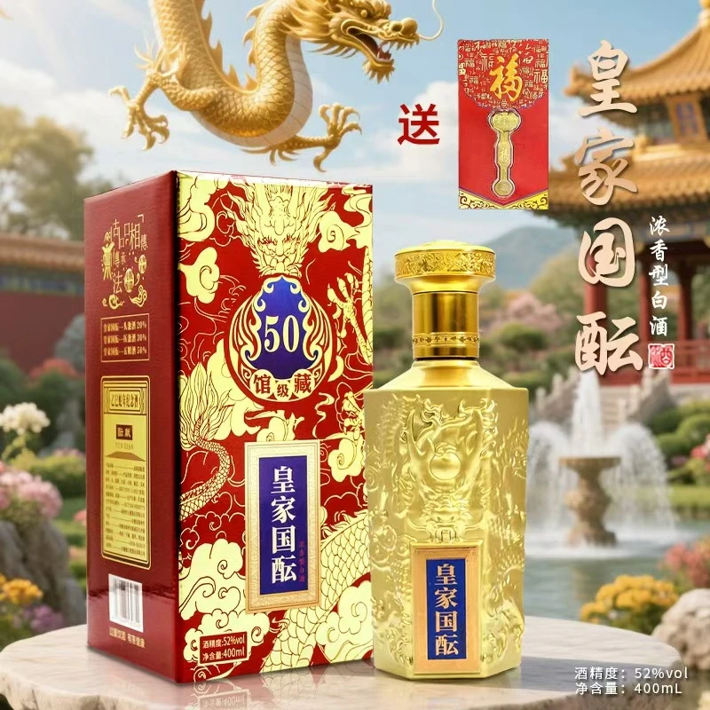 酝献【主播专属】皇家国酝 浓香型白酒  400ml 一瓶52度52度52度