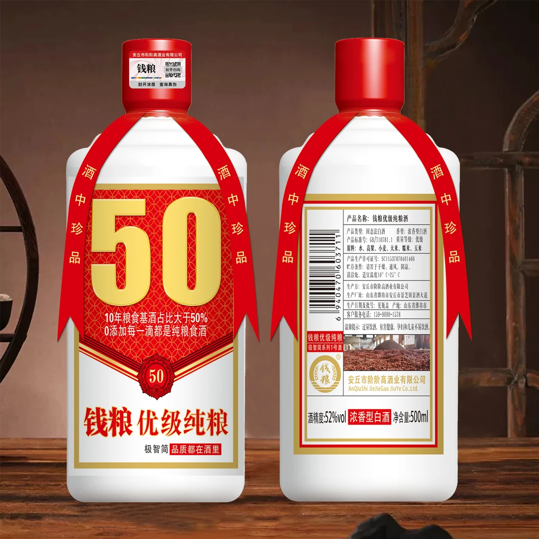 钱粮500ml纯食粮白酒浓香型42/52度极智简轻奢光瓶（升级款）