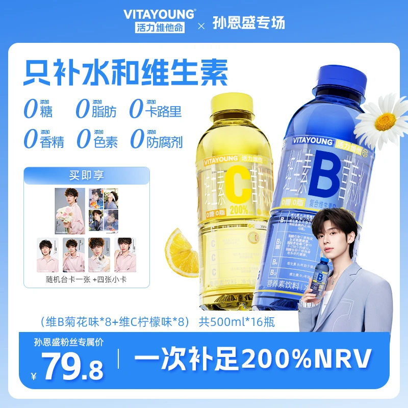 【孙恩盛】VITAYOUNG活力维他命活力活力套装