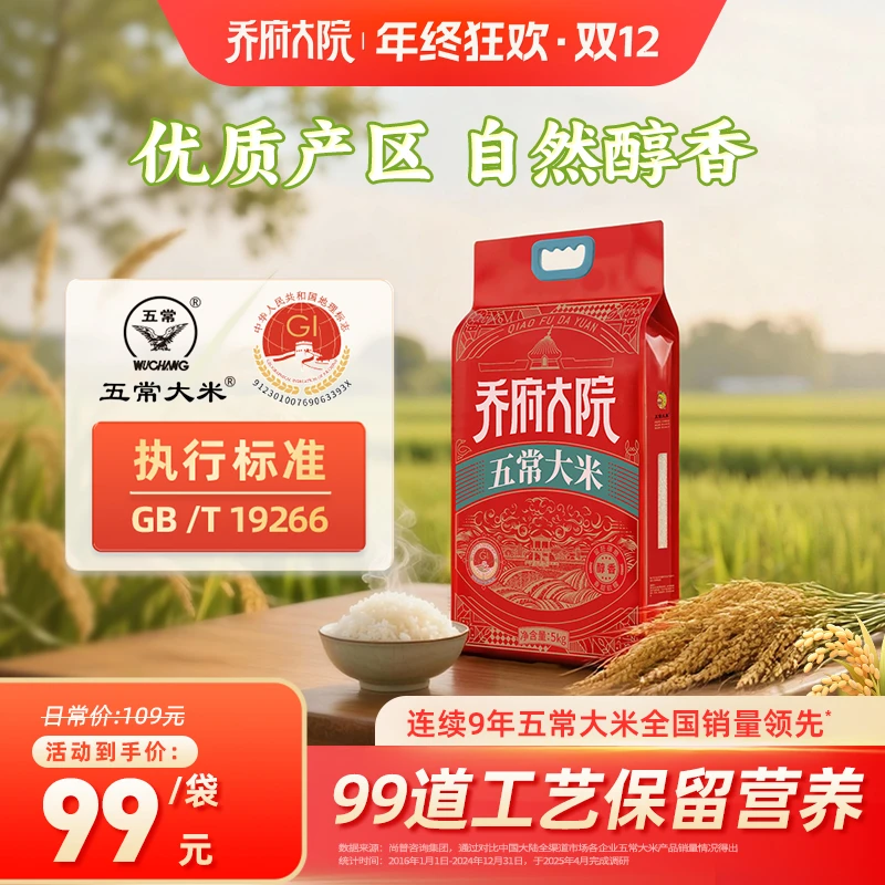 【2025新米】乔府大院醇香五常大米直发5kg10斤真空装