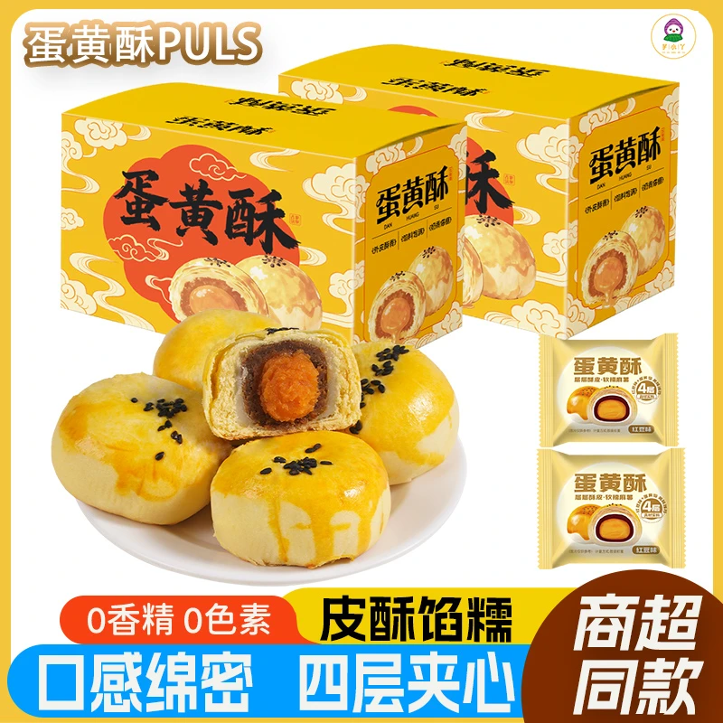 蛋黄酥雪媚娘早餐爆款网红点心零食休息面包传统甜品小吃糕点整箱