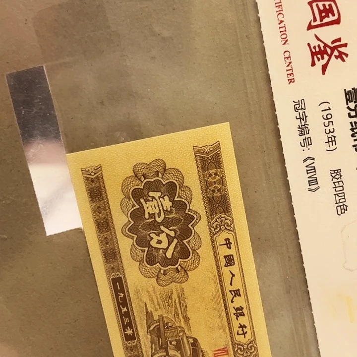 一分XW76001捆一分一分