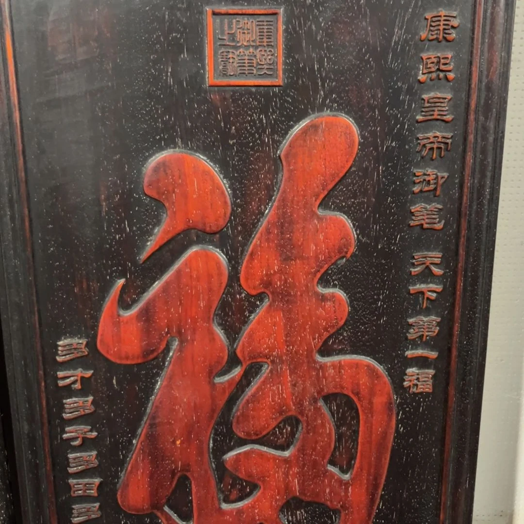 木非洲紫檀木雕牌匾挂匾