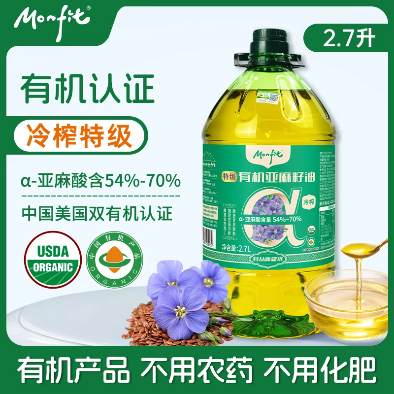 亚麻籽油双有机特级纯冷榨炒菜冷热两用大桶食用油植物油2.7L 5斤