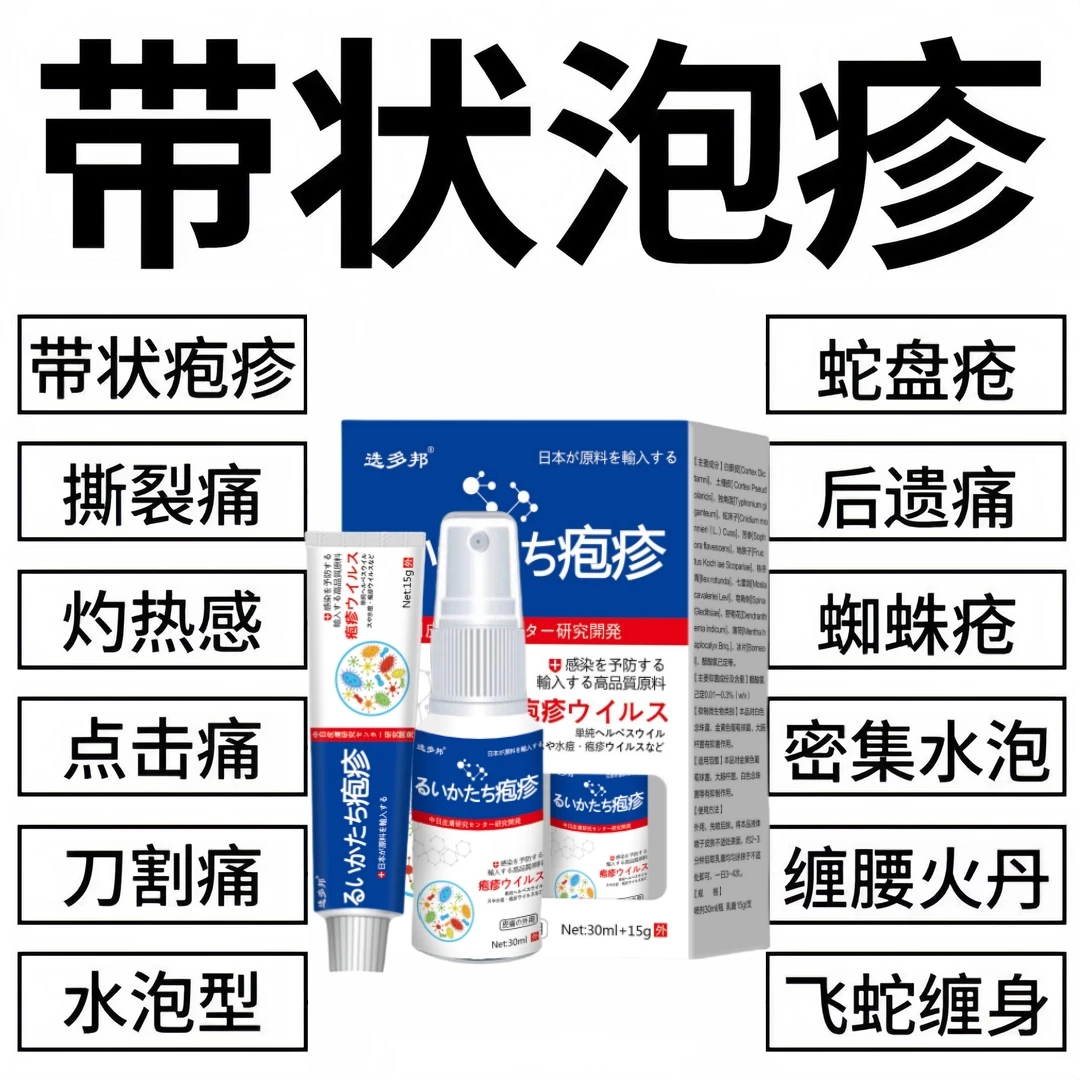 带状疱疹后遗症神经痛蛇盘疮膏蛇盘喷剂缠腰龙龙胆疮后遗症特效膏