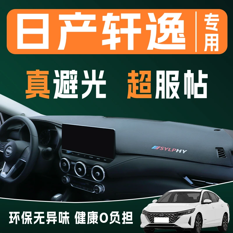 25款日产轩逸专用中控仪表台防晒避光垫汽车内改装饰配件用品大全