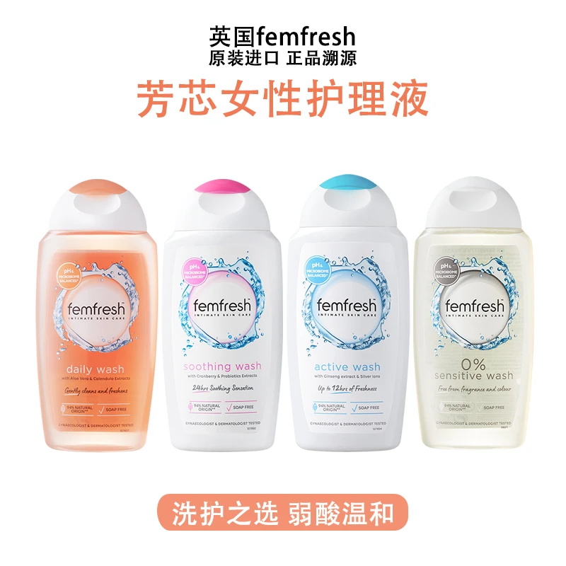 Femfresh/芳芯弱酸性私密洗护液温和清洁女士私处护理液清洗液