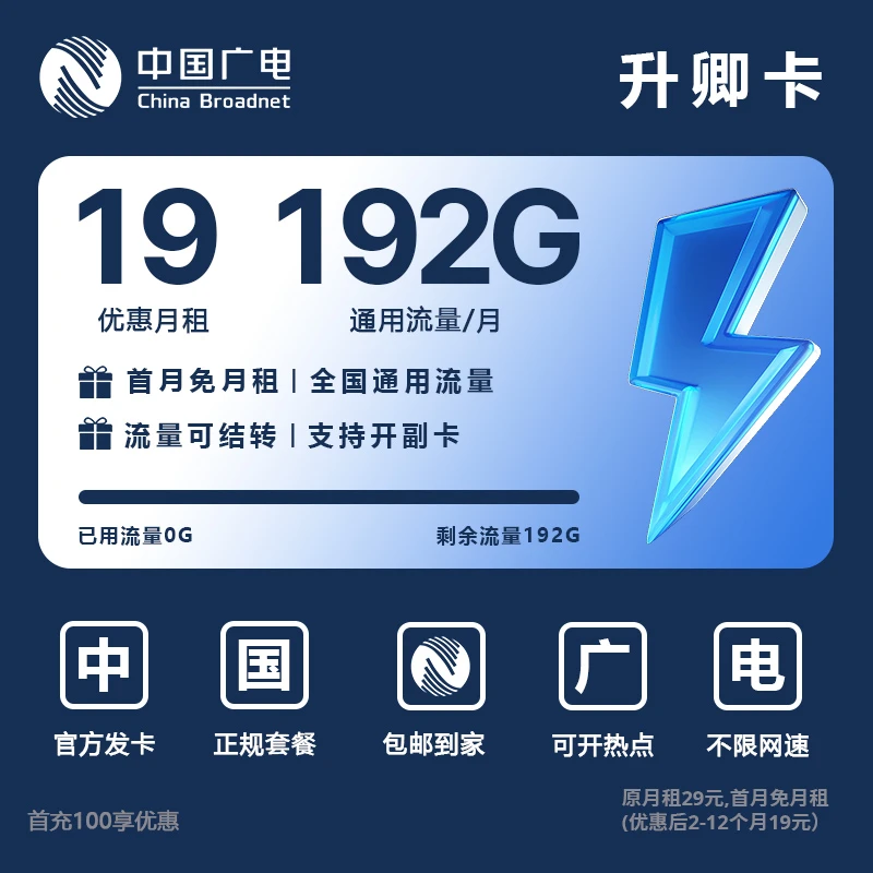 中国广电流量卡官方办理中国广电卡流量卡中国广电直播间SLW