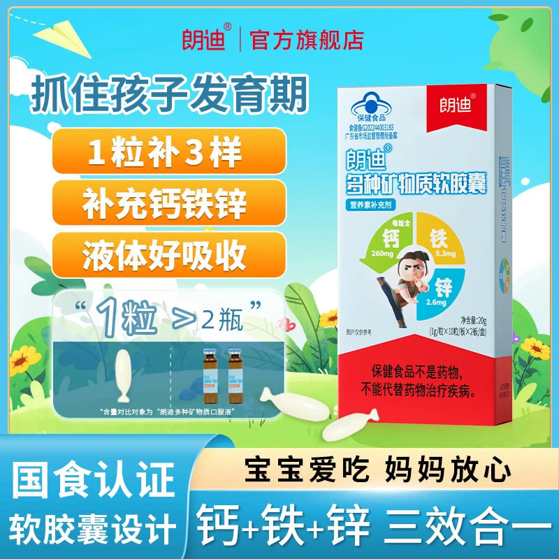 朗迪钙铁锌儿童液体钙骨骼发育婴幼儿青少年成长钙片官方旗舰店LD