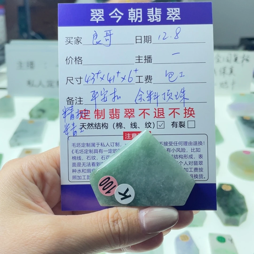 良***哥定制翡翠未镶嵌天然a货翡翠私人定制