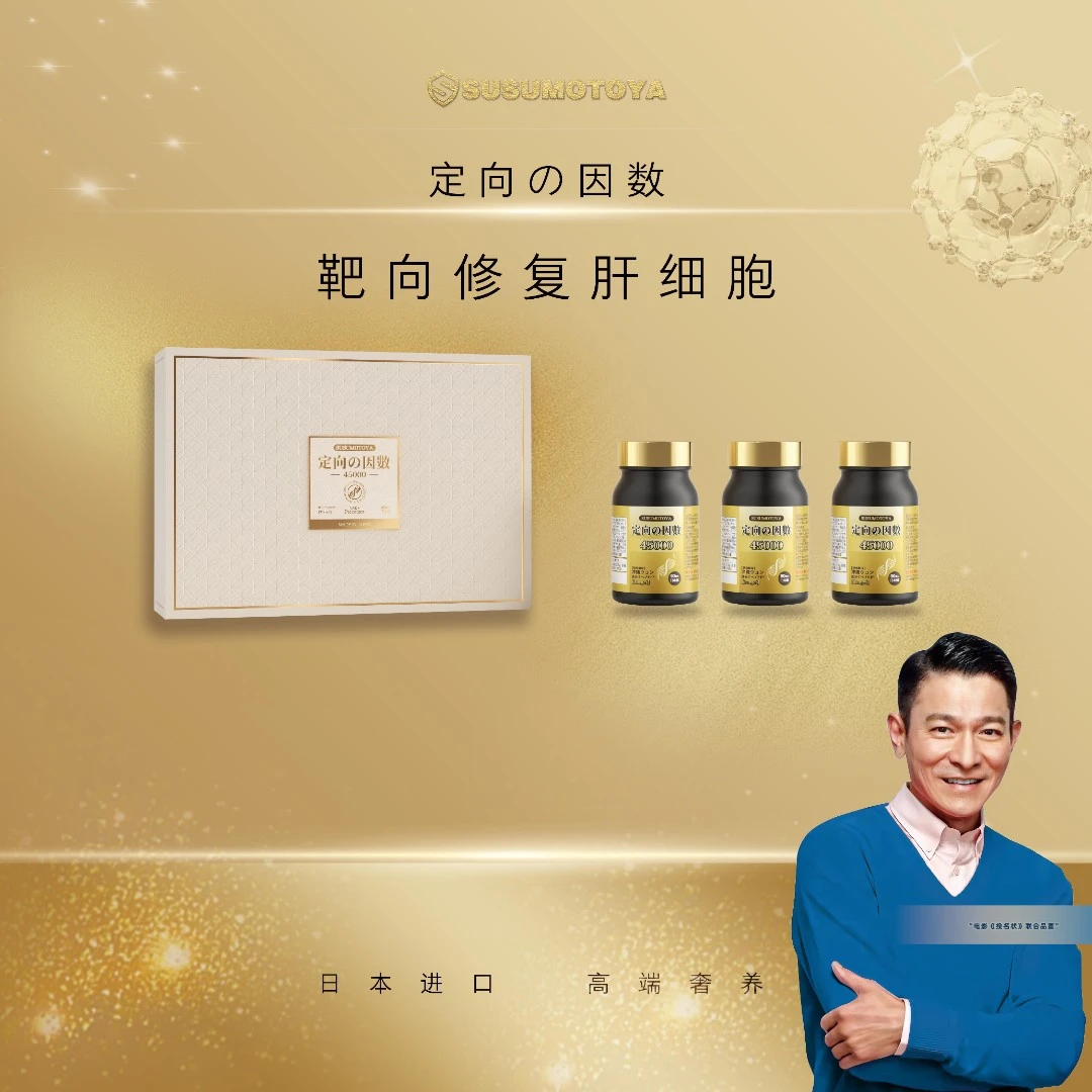 【定向肝细胞】SUSUMOTOYA定向因数限定套装