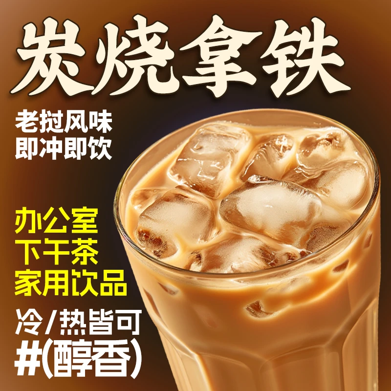 制糖师速溶炭烧拿铁粉袋装特浓咖啡固体冲饮珍珠奶茶店原料