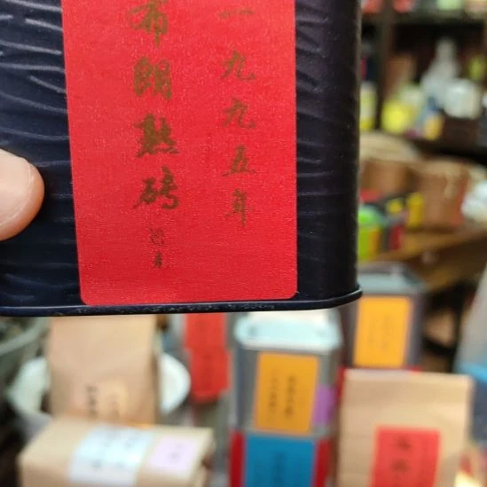 1995年布朗熟砖50克