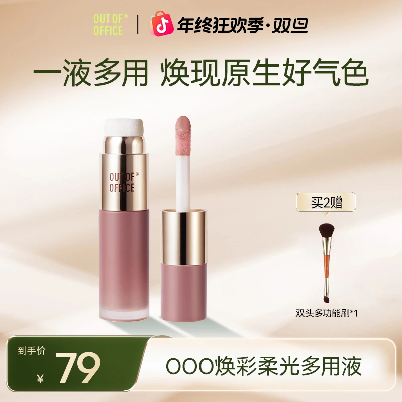 【提升气色】OUT OF OFFICE液体腮红保湿轻薄自然滋润腮红液正品