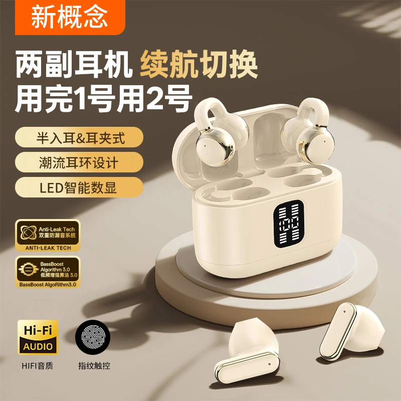 【四个耳机】耳夹式半入耳式无线蓝牙耳推荐机高音质超长续航情侣款