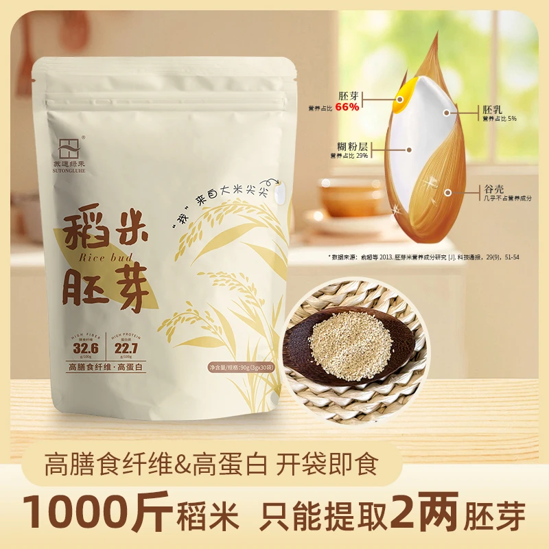 苏通绿禾稻米胚芽90g大米提取谷物营养膳食纤维即食老年早餐代餐