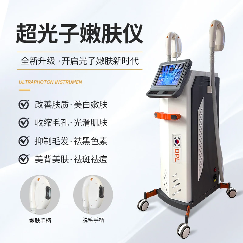 多功能DPL光子嫩肤仪商用美容仪淡化细纹祛红提亮改善暗沉美容院