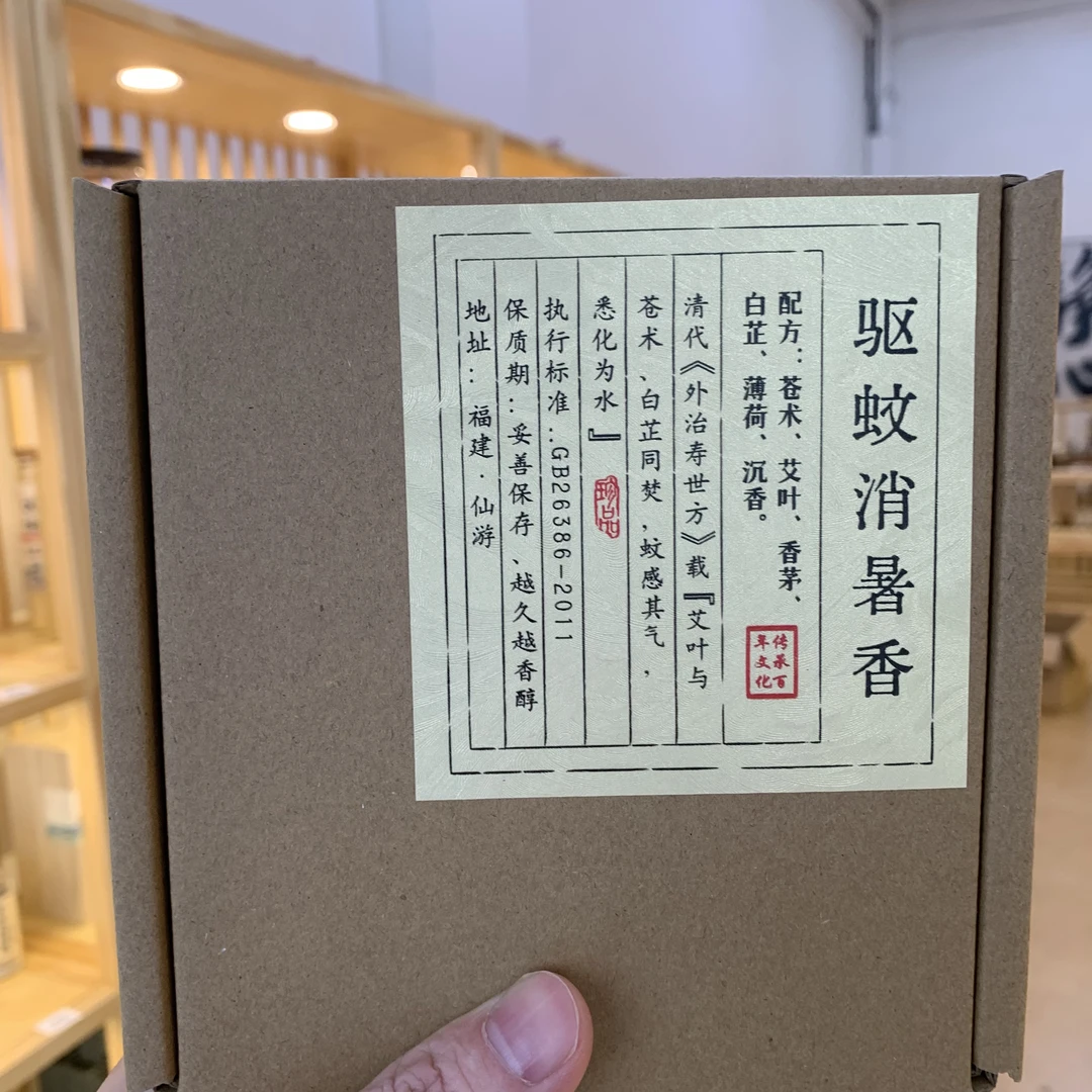 驱蚊消暑香盘香20片/12小时 卧室办公室室内熏香香薰