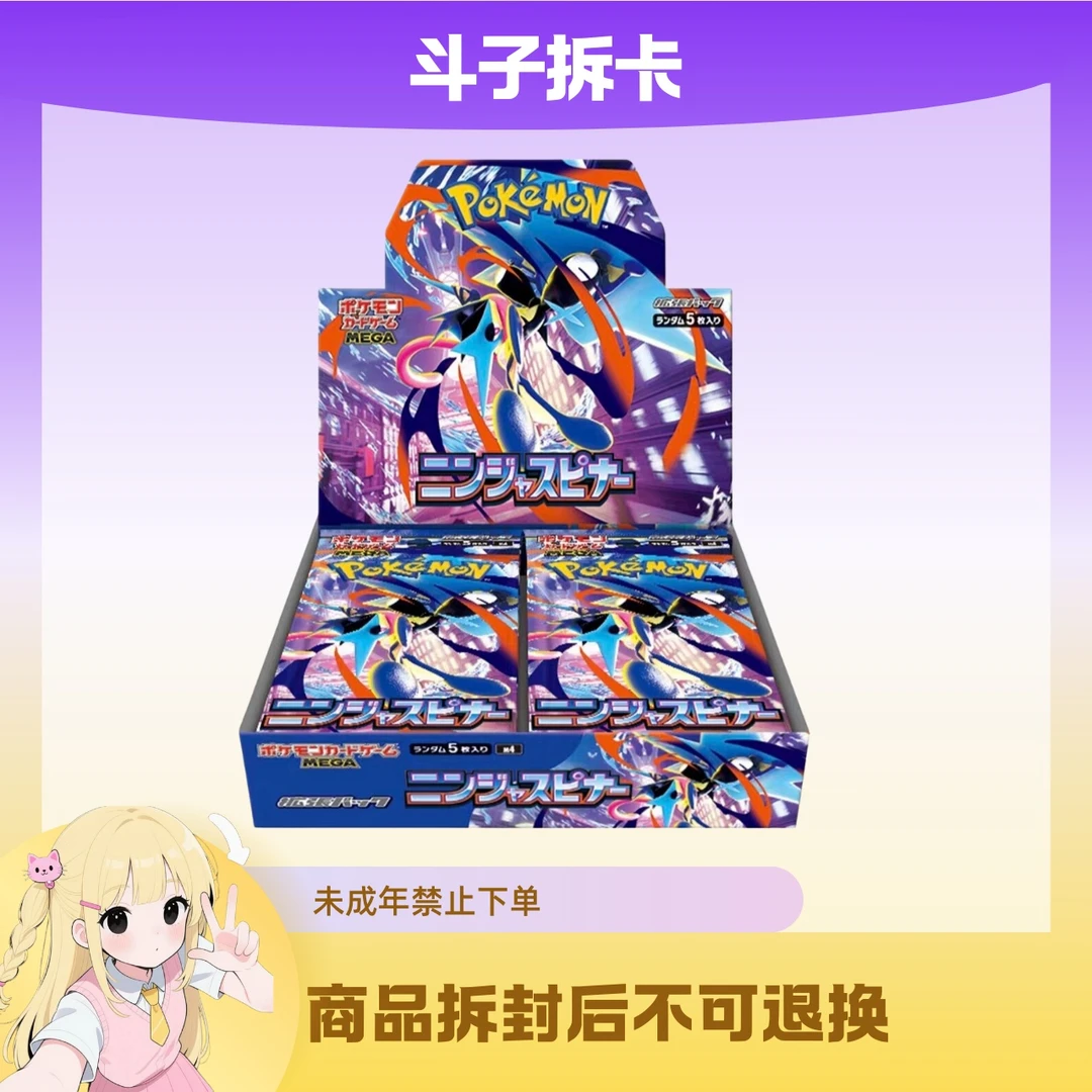日版宝可梦 M4忍者飞旋卡牌盲盒 (代拆)