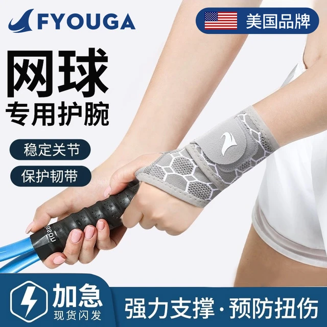 FYOUGA网球专用护腕男女运动吸汗专业护套手腕加压扭伤腱鞘羽毛球