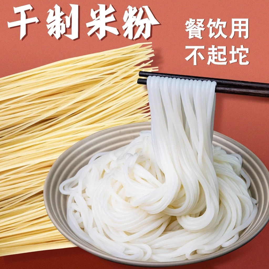 广西桂林干米粉1.5规格 螺蛳粉干粉外卖粉  不坨脆口家用粉店商用