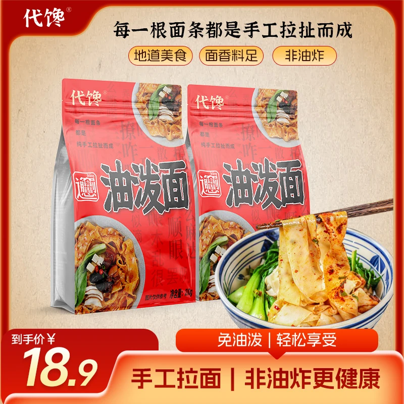 代馋陕西油泼面210g带料包手工宽面非油炸面条速食拌面【试吃一包】