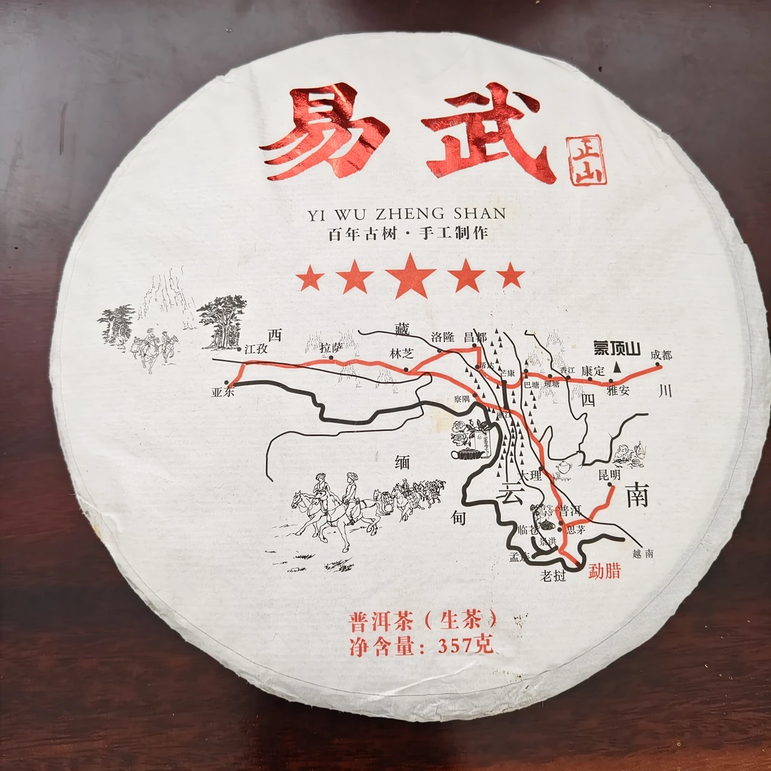 2019年五星易武正山古树普洱生茶357克