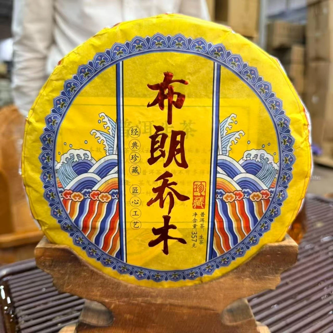 2021年布朗山乔木  生茶 饼茶 357g