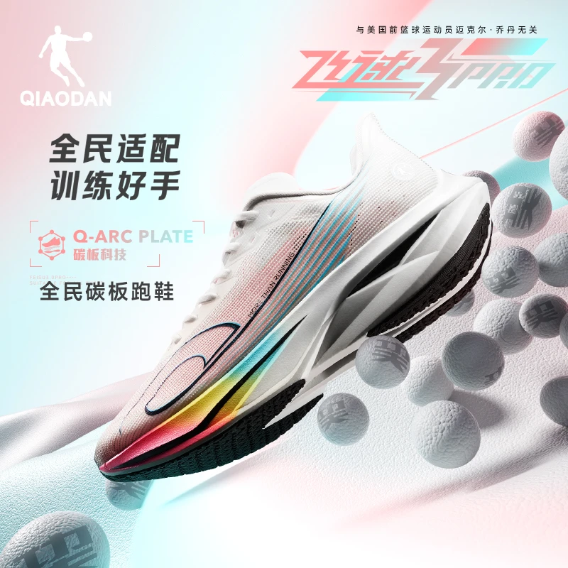 飞速3PRO丨全民碳板跑步鞋专业竞速训练体测运动鞋男跑鞋减震