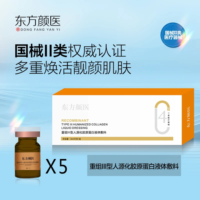 东方颜医胶原蛋白水光4号敷料