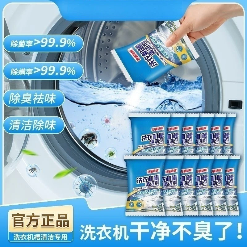 【新疆包邮】提升洗衣机槽清洁剂通用除异味消毒产品名称清洁粉