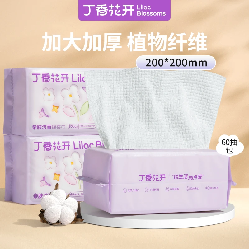 丁香花开柔软洗脸巾一次性洁面亲肤加大加厚干湿两用吸水绵柔青春