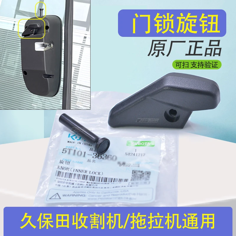 久保田118 108 988收割机拖拉机配件驾驶室门锁旋钮销子原厂件