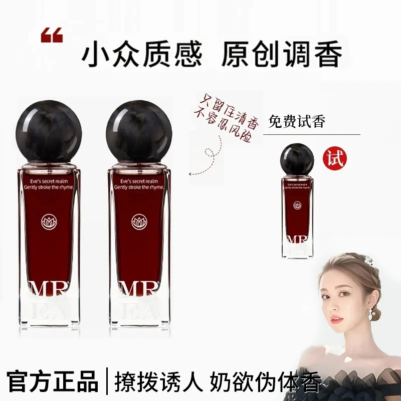【韦雪专属】夏娃香水女士小众高级感持久留香浓郁不归途木质香正品
