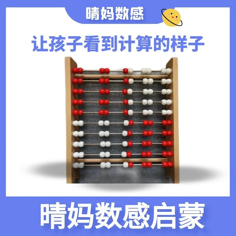 晴妈定制木质算珠