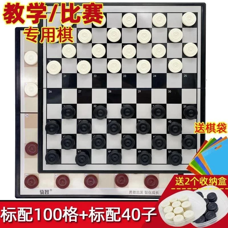 C大号国际跳棋100格小学生磁性棋盘40吸力子儿童培训班比赛西洋棋