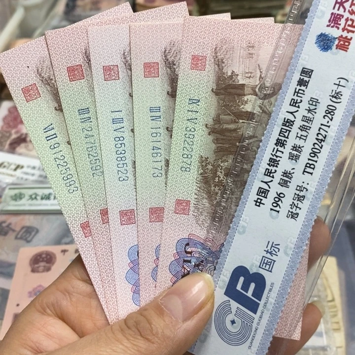 退市钱原图发货5张全新