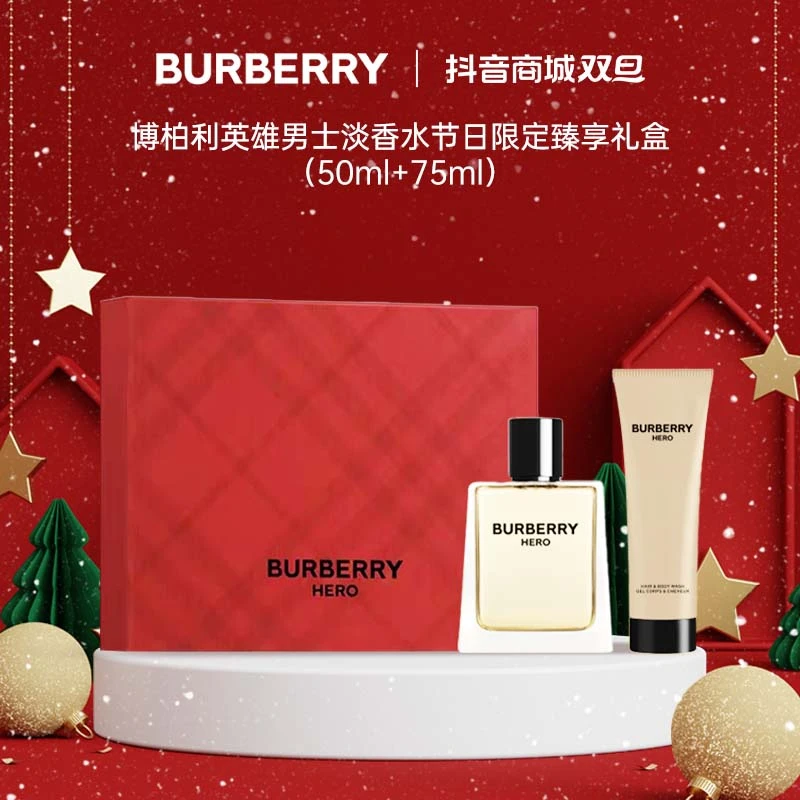 BURBERRY/博柏利英雄男士淡香水节日限定臻亨礼(50ml+75ml)斩女香