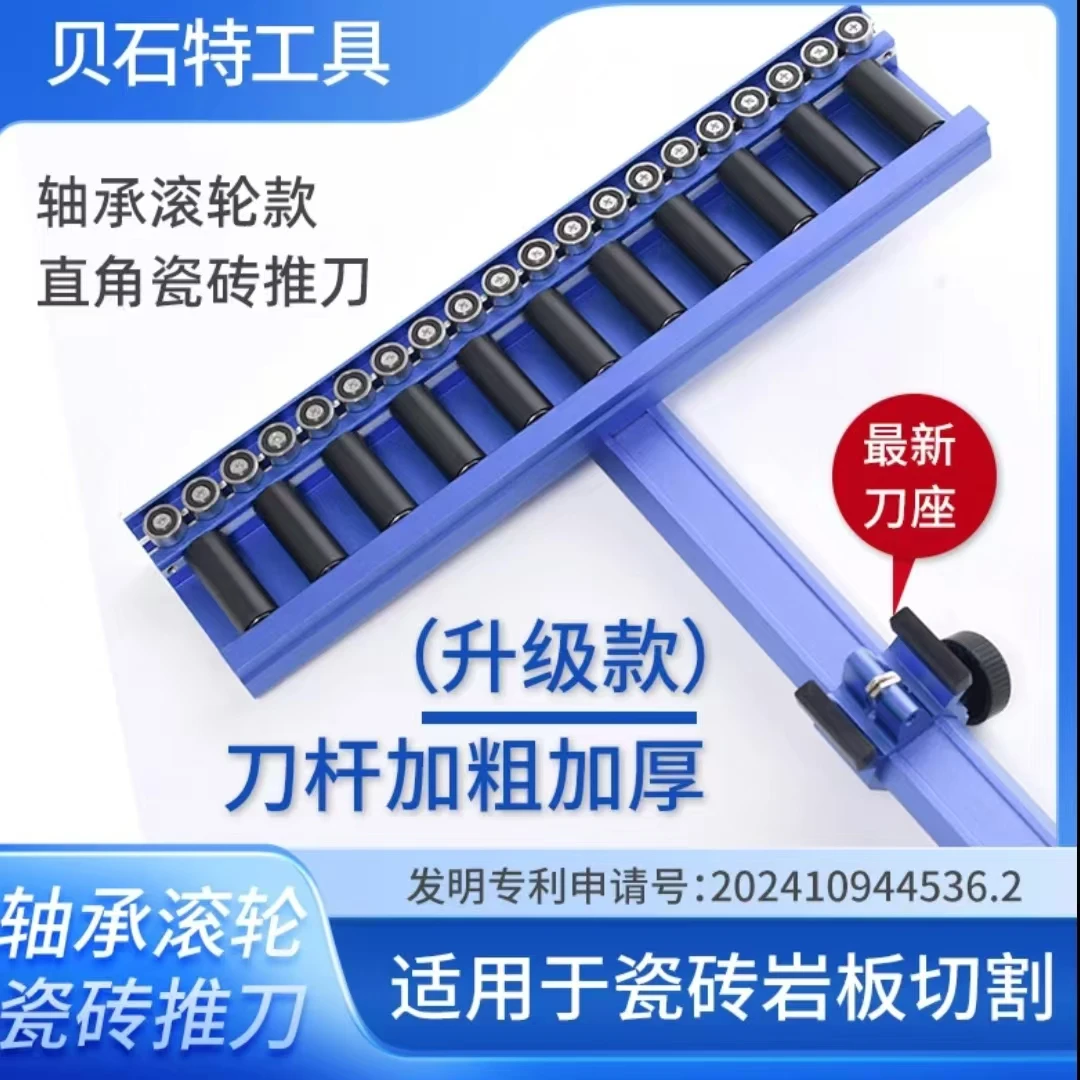 贝石特新款轴承滚轮瓷砖T型推刀直角切割神器地砖岩板开五金工具