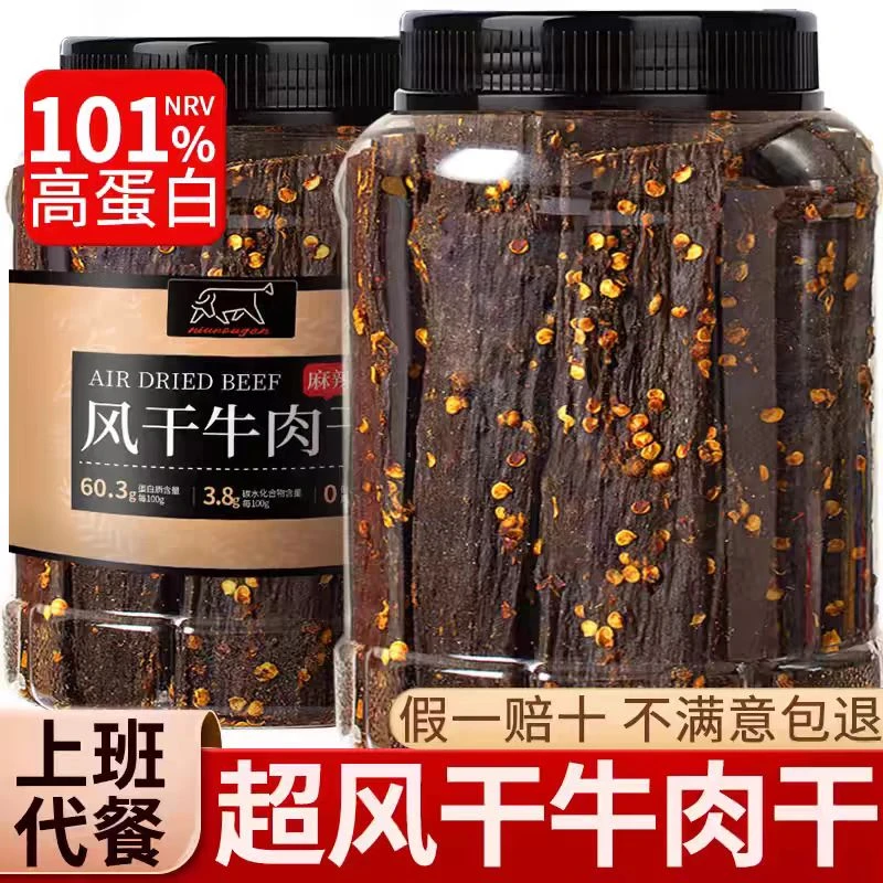 风干牛肉干四川特产藏式风干麻辣手撕牛肉休闲健身解馋小吃零食
