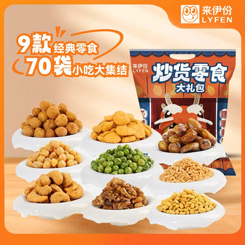 【到手70包】来伊份炒货零食礼包琥珀核桃仁蚕豆腰果 T