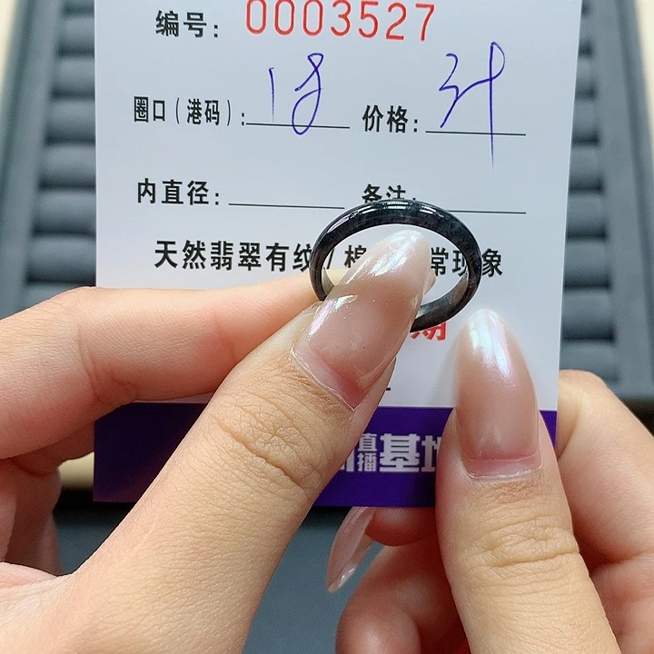 翡翠戒指未镶嵌     3527