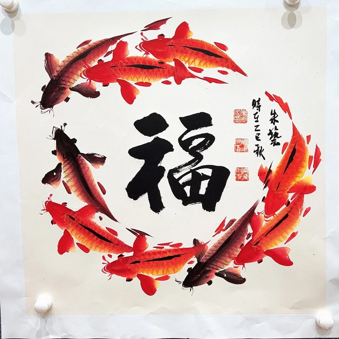 国画知鱼之乐纯手工画